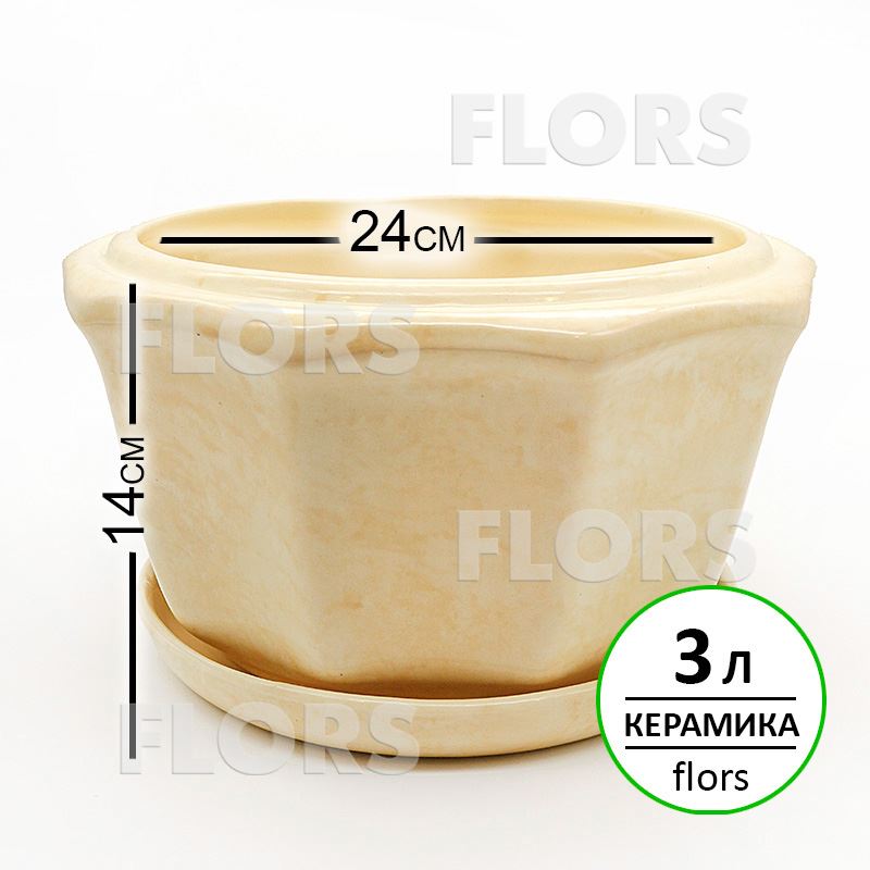 Горшок керамика №30 с подст. Бежевый