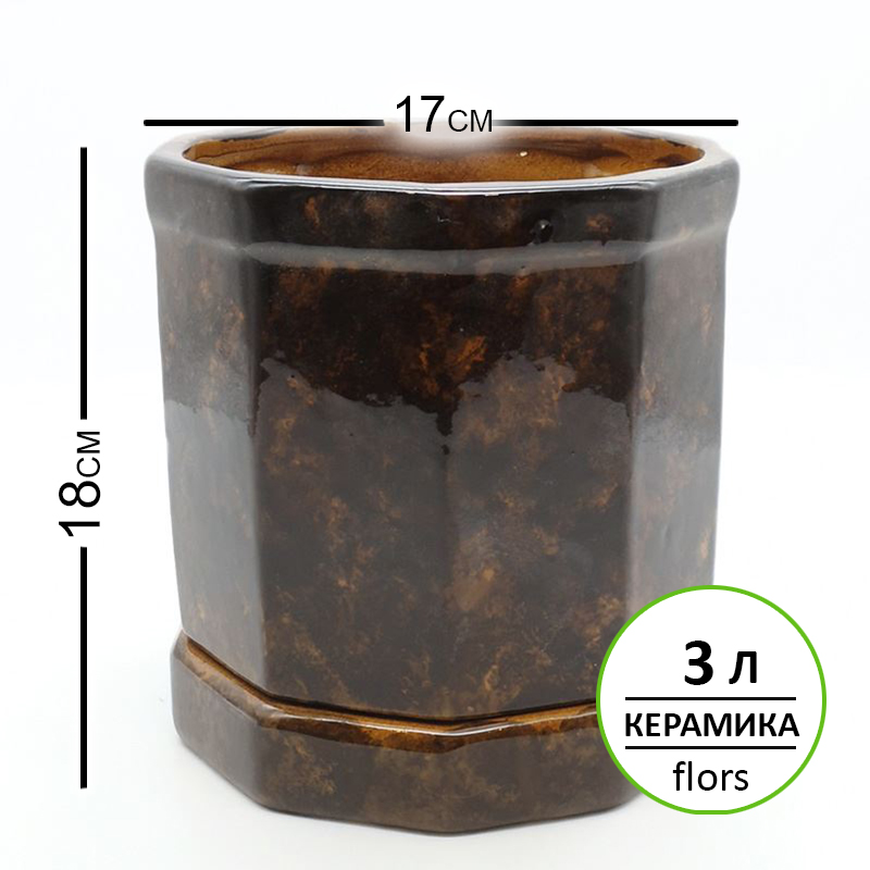 Горшок керамика Десятигранник с подст. Коричневый