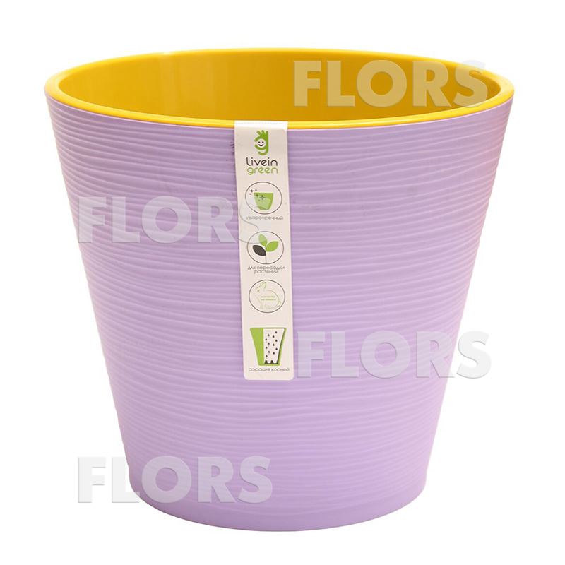 К20-21 КОНУС Лаванда  пластиковый горшок с вкладкой