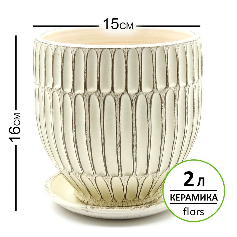 Горшок керамика Италия ваниль