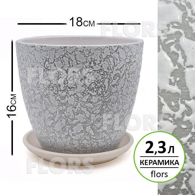 Горшок керамика Классик Маг белый