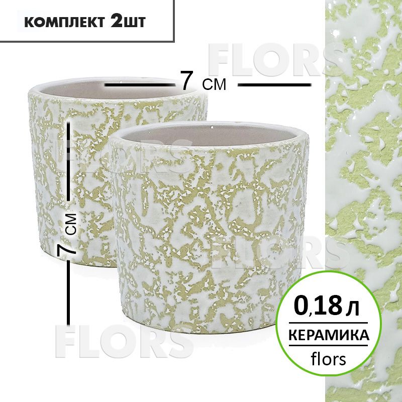 Комплект из 2-х кашпо керамика Цилиндр Маг зеленый