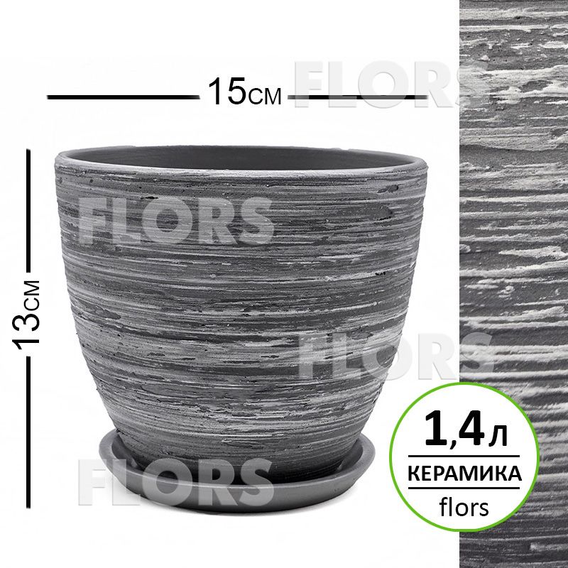 Горшок керамика Колор Л серо-белый