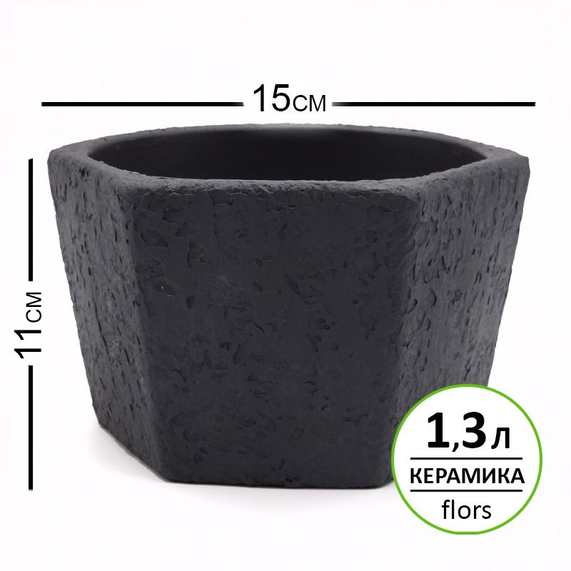 Горшок керамика Шестигранник Л черный