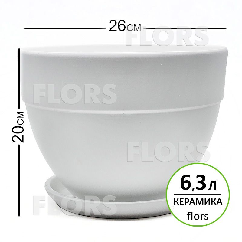 Горшок керамика Борт белый