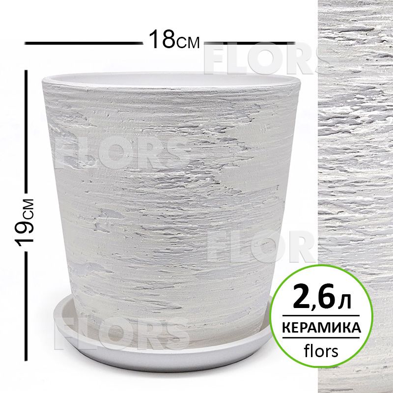 Горшок керамика Конус Л белый