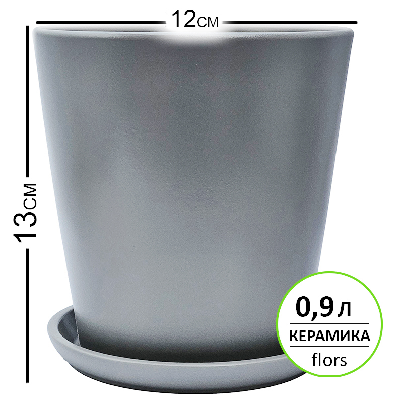 Горшок керамика Конус серый