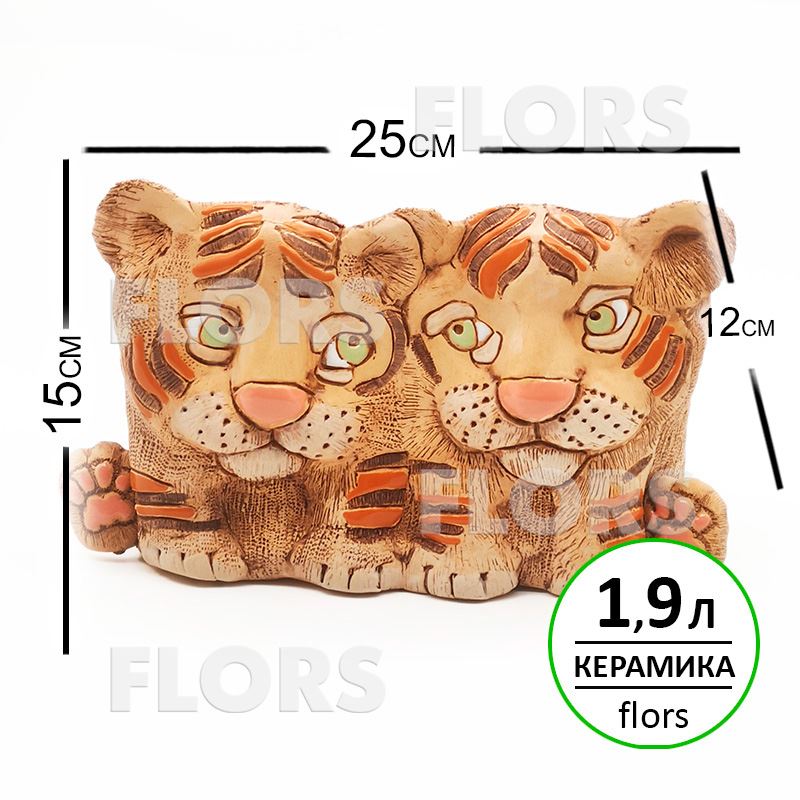 Кашпо керамика Тигрята двойняшки